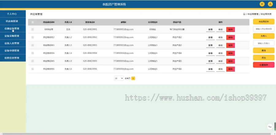 毕设java医院资产管理系统ssm jsp web有文档2924毕业设计