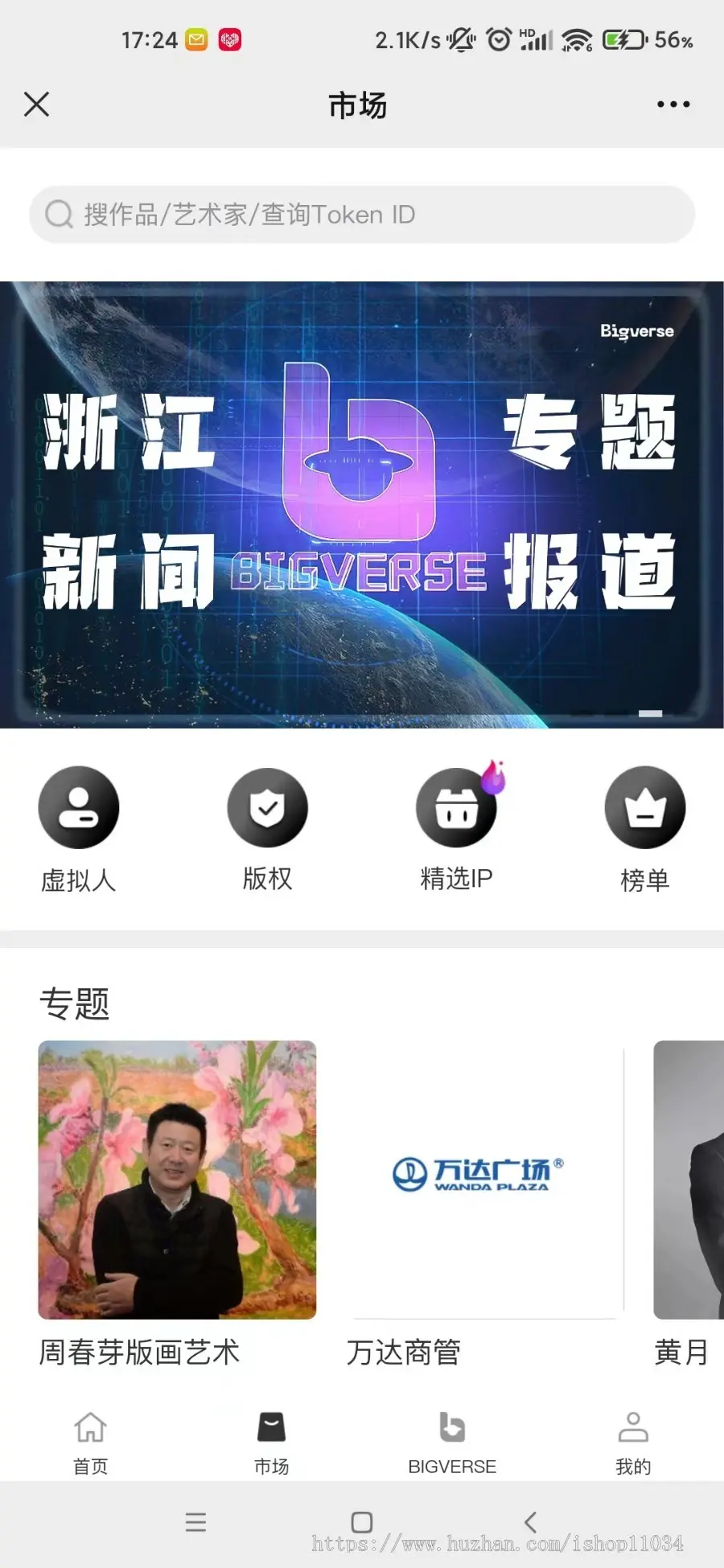 2022新版opensea bigverse NFT数字藏品艺术品交易平台商城app系统软件开发制作搭建源码