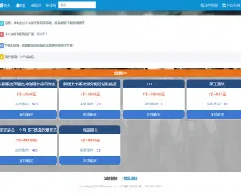 PHP在线发卡系统个人自动发卡网源码