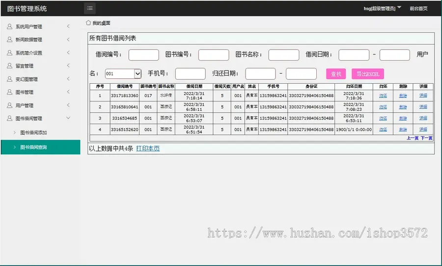 asp.net图书管理系统图书借阅管理系统源码