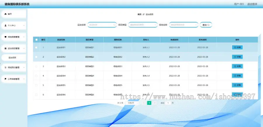 毕设java健身国际俱乐部系统ssm vue web3034毕业设计