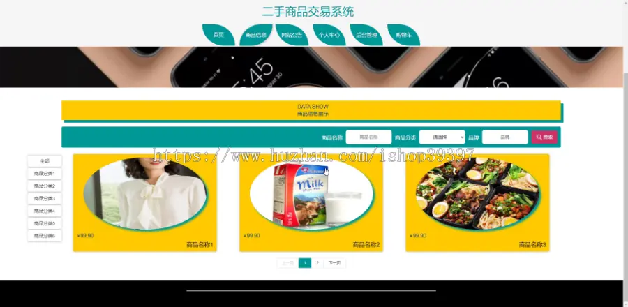 毕设java二手商品交易系统ssm jsp web有文档2819毕业设计