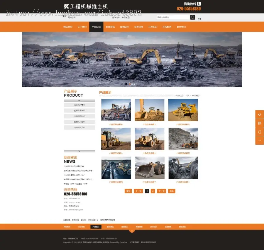【A00122】【PHP--易优cms--E000668工程机械推土挖掘机类网站模板（v1.5.5）--橙色风