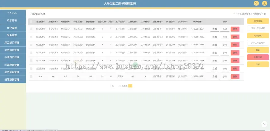 毕设java大学生勤工助学管理系统ssm jsp web有文档2810毕业设计