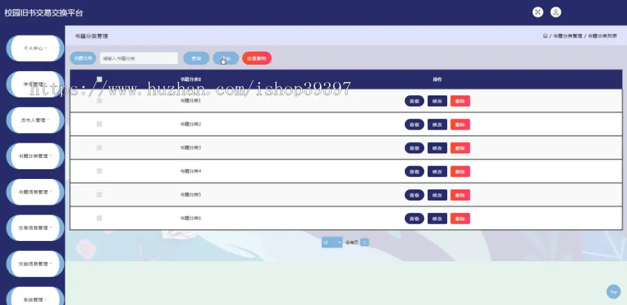 毕设java校园旧书交易交换平台ssm jsp web有文档2910毕业设计