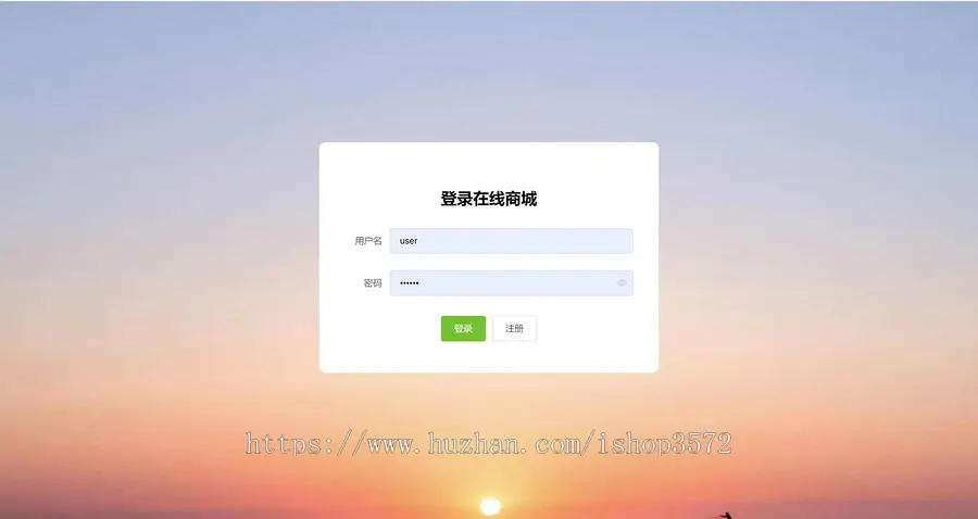 网上商城系统源码Java Web