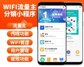 wifi流量主小程序wifi分销小程序共享wifi小程序wifi拓客