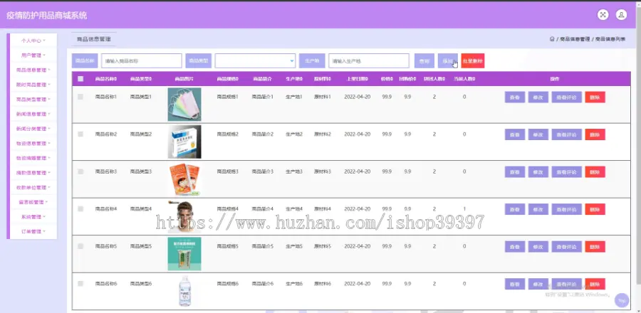 毕设java疫情防护用品商城系统ssm jsp web2925毕业设计