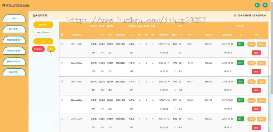 毕设java共享厨房信息系统ssm jsp web有文档2834毕业设计