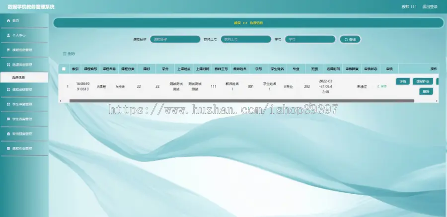 毕设java数据学院教务管理系统ssm vue web3047毕业设计