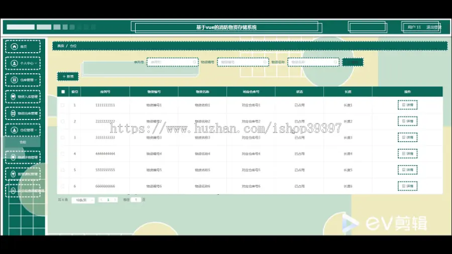 毕设java消防物资存储系统ssm vue web有文档3027毕业设计