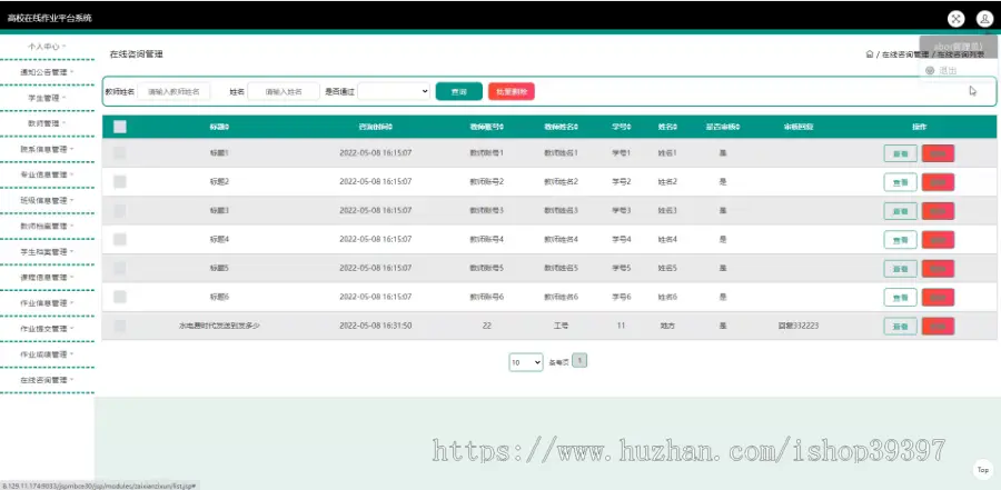 毕设java高校在线作业平台系统ssm jsp web2831毕业设计