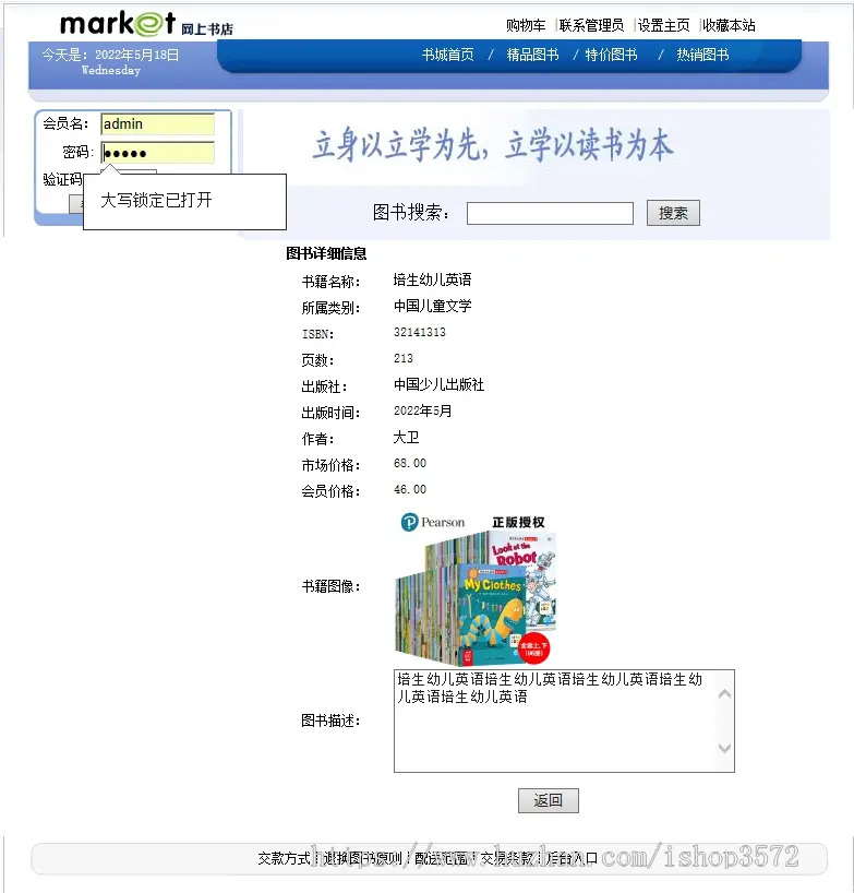 asp.net少儿图书销售系统,图书商城图书管理系统源码