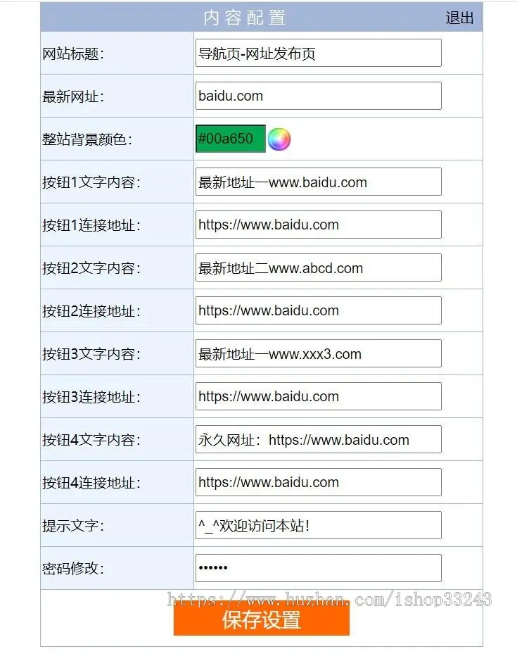 【带后台】落地页过场页防封引导页网址发布网页无加密可自助修改代码源码