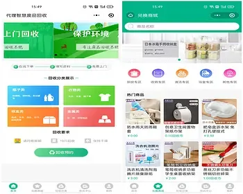 （包售后）多城市代理合伙人废品垃圾二手环保资源预约上门回收积分兑换商城微信小程序