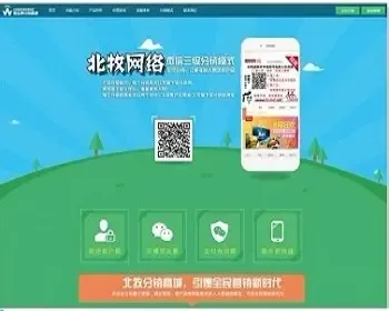 新版PHP北牧微信三级分销系统源码