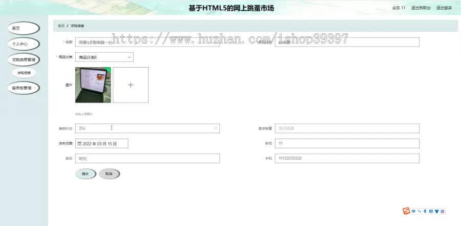 毕设java基于HTML5的网上跳蚤市场ssm vue web有文档3019毕业设计