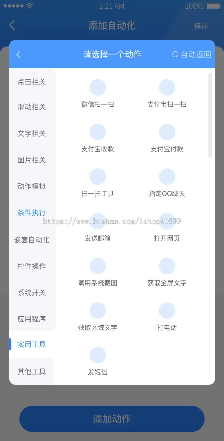 【云控群控】脚本制作APP/手机脚本APP/自动脚本任务挂机系统