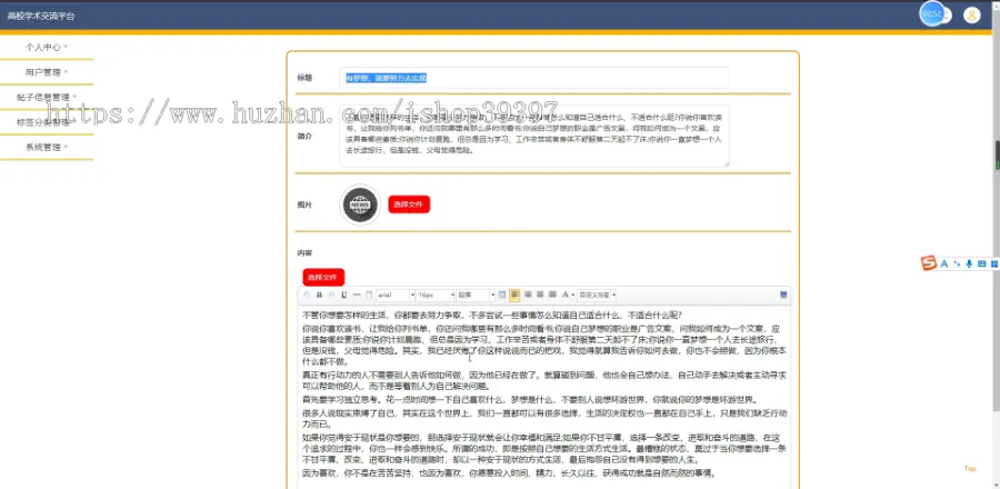 毕设java高校学术交流平台ssm jsp web2830毕业设计