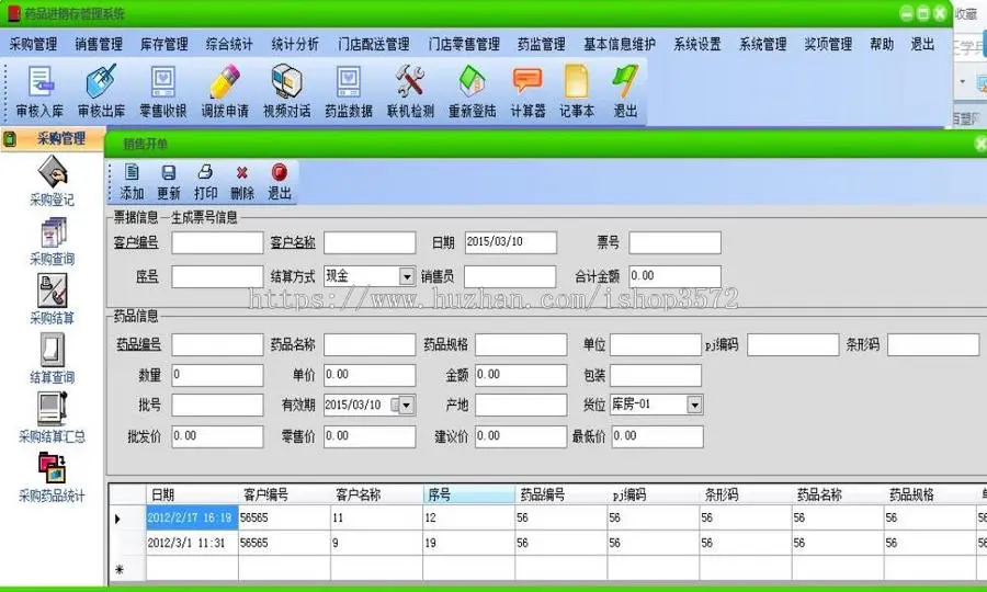 大型药品进销存管理系统源码