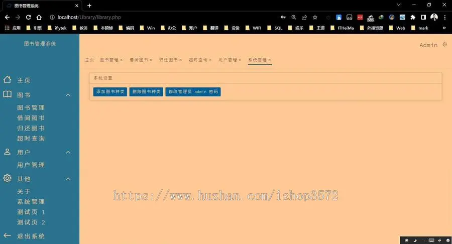 PHP图书管理系统源码