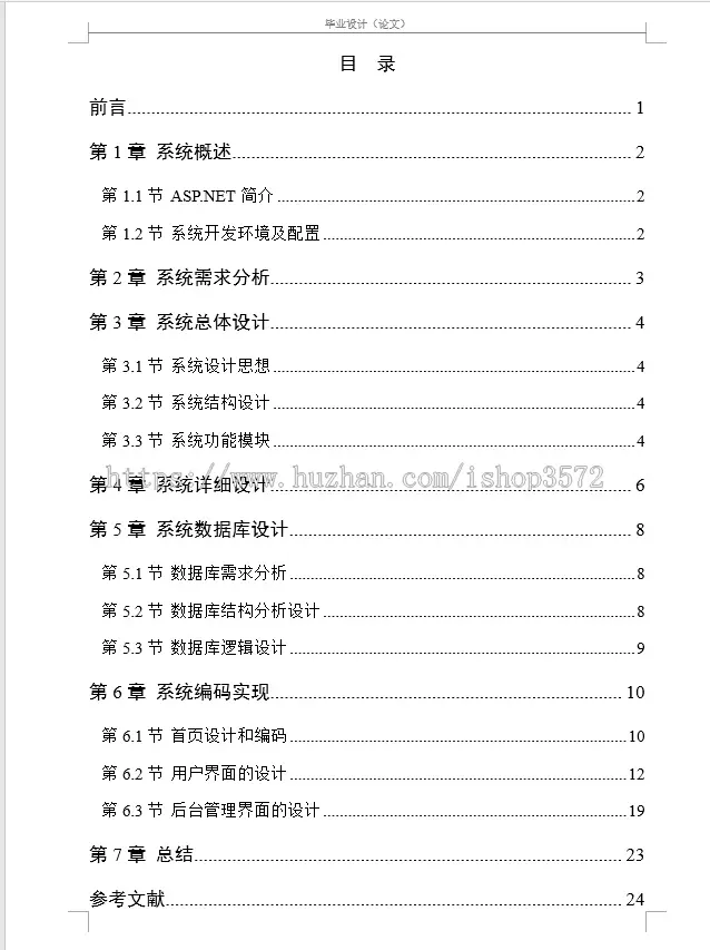 asp.net少儿图书销售系统,图书商城图书管理系统源码