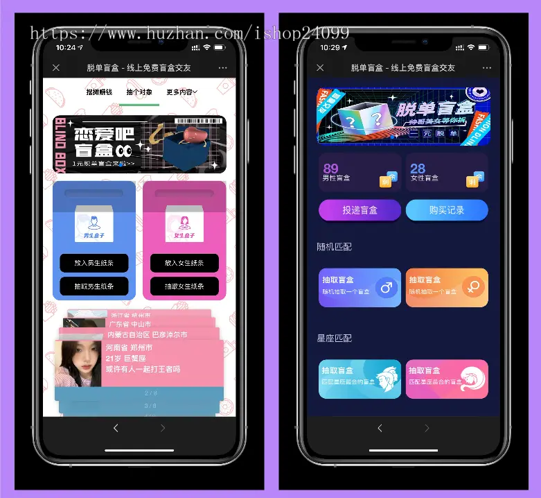 【正版V2.0】脱单盲盒交友/分销提现/存取小纸条盲盒匹配管理平台/免签支付/封装app