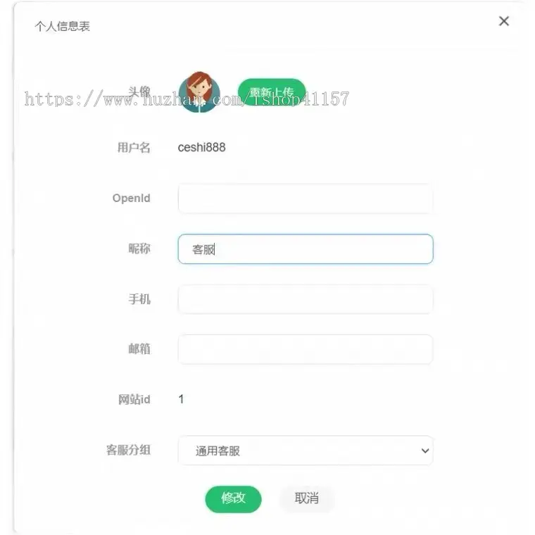 客服系统防封加固/多商户/网页H5/公众号/即时通讯/自适应在线客服