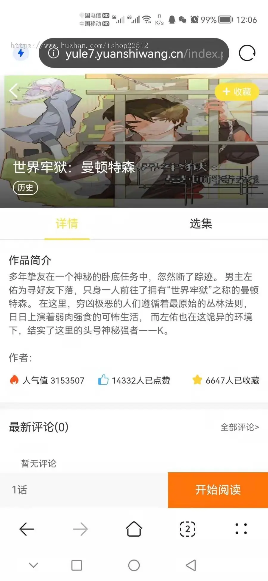 小说漫画听书视频聚合系统/多收款方式/打赏/VIP收费/广告管理/代理系统/送采集/yule7 