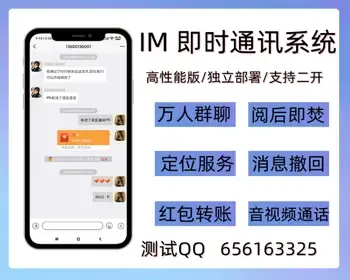 【高性能版】IM即时通讯系统源码/阅后即焚/在线音视频/完全开源/可深度二开