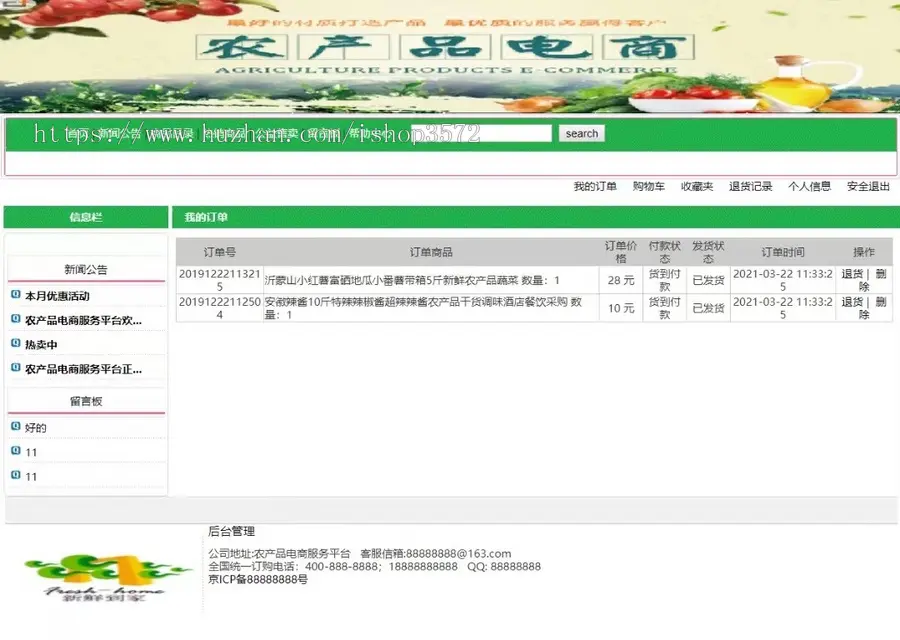 农产品商城系统农资电商商城系统java项目jsp web项目源码+数据库+文档