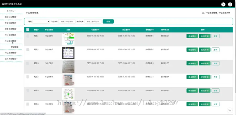 毕设java高校在线作业平台系统ssm jsp web2831毕业设计