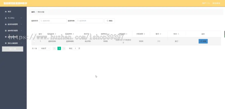 毕设java智能疫苗接种助手ssm vue web3068毕业设计