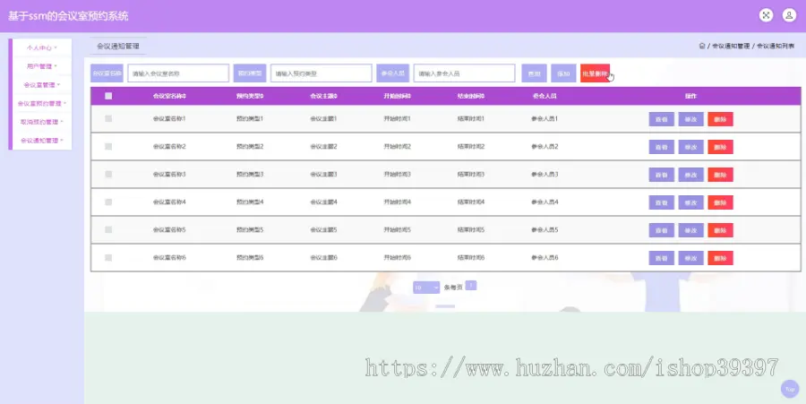 毕设java会议室预约系统ssm jsp web2843毕业设计