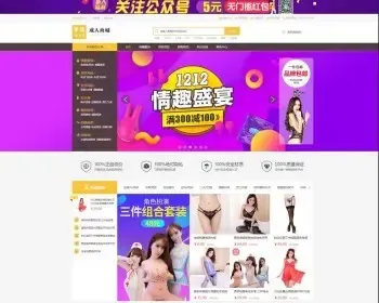 ECSHOP成人用品商城网站模板源码+wap+微信分销+https 整站带数据