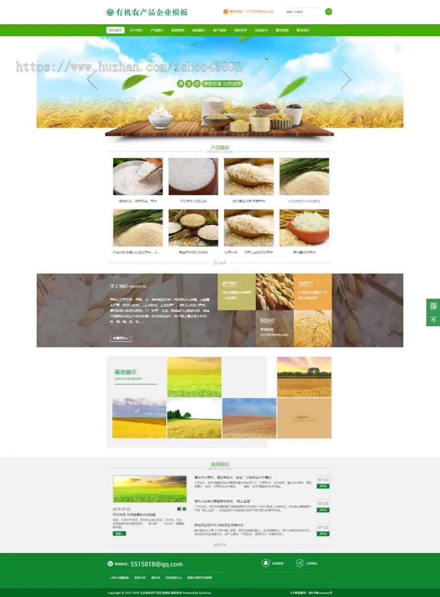 【A00131】【PHP--易优cms--E000691五谷有机农产品企业网站模板（v1.5.5）--绿色风格-