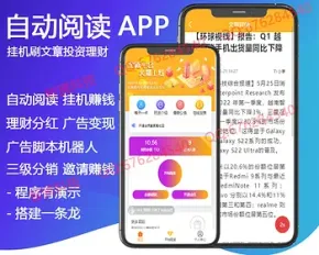 [二开版]多语言自动阅读挂机刷浏览文章赚钱阅读新闻app投资理财分红广告机脚本机器人