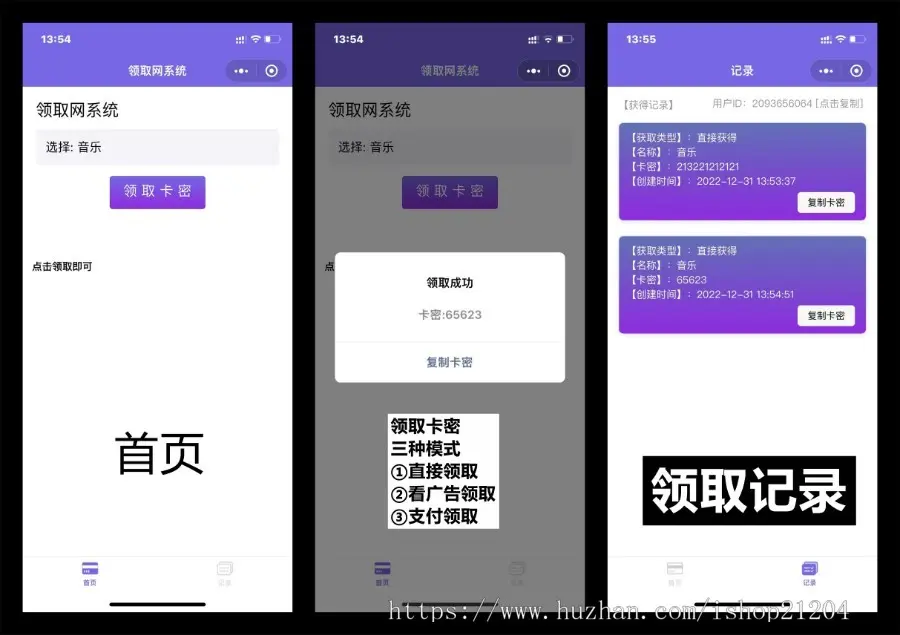 【完整无错带安装视频】微信小程序发卡系统多种卡密领取模式激励广告流量主小程序