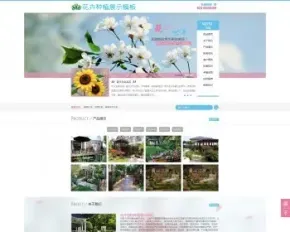 【A00113】【PHP--易优cms--E000635花卉园林种植展示网站模板（v1.5.5）--棕色风格--