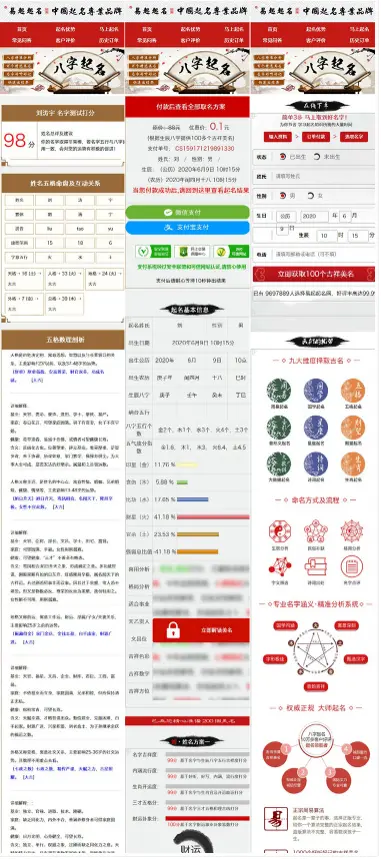 易经起名宝宝起名源码起名网站系统新生儿起名网站源码取名八字（手机自适应）