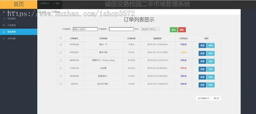 基于ssm的校园二手交易管理系统源码 带部署视频  送5000字文档