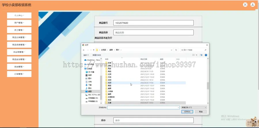 毕设java学校小卖部收银系统ssm jsp web有文档2919毕业设计