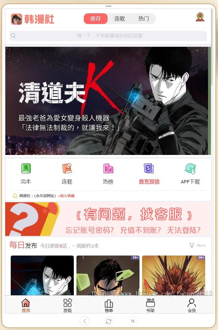 韩漫社漫画分销源码 可封装app