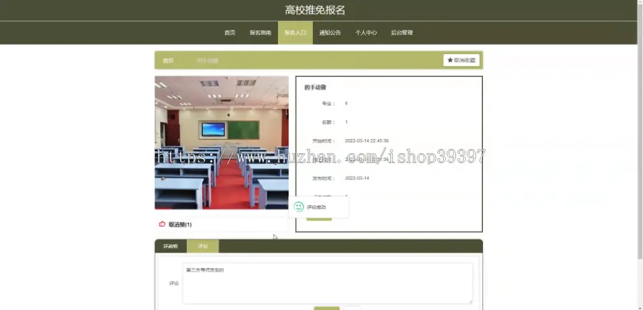 毕设java高校推免报名ssm vue web有文档3012毕业设计