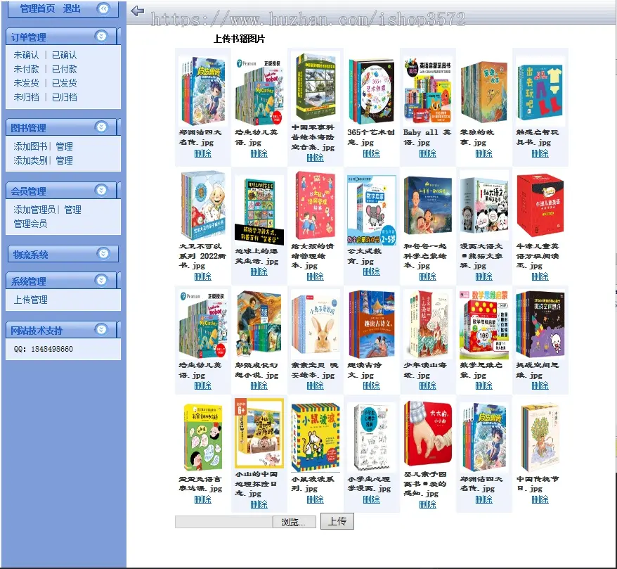 asp.net少儿图书销售系统,图书商城图书管理系统源码