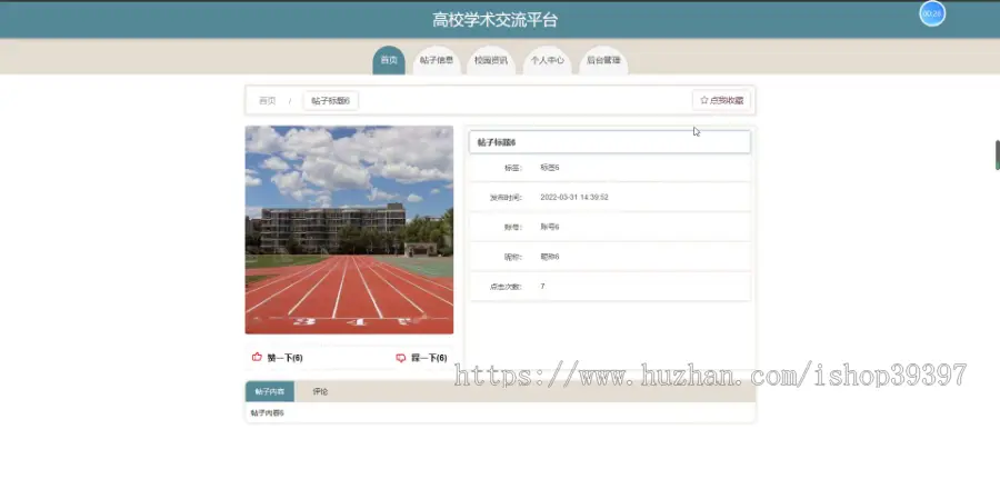 毕设java高校学术交流平台ssm jsp web2830毕业设计