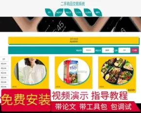 毕设java二手商品交易系统ssm jsp web有文档2819毕业设计