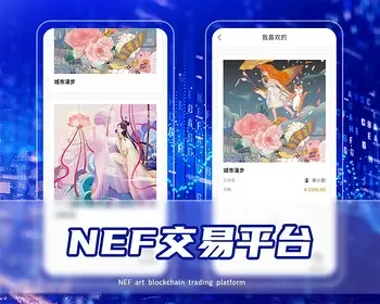 2022新版NFT数字藏品唯1艺术鲸探幻核交易平台铸造拍卖盲盒商城app系统软件开发源码