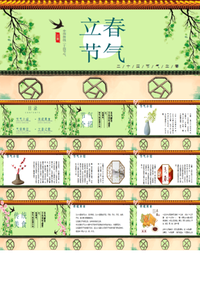 燕子归来背景的立春节气PPT模板