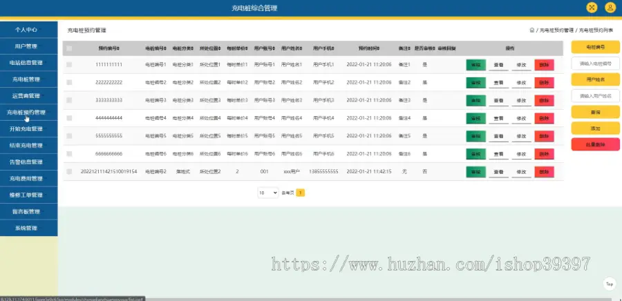 毕设java充电桩综合管理ssm jsp web有文档2807毕业设计